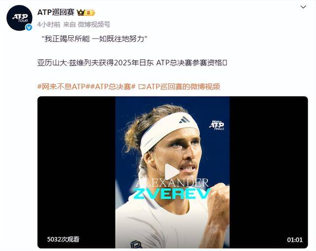 ATP总决赛险胜拉沃尔杯，兹维列夫关键制胜
